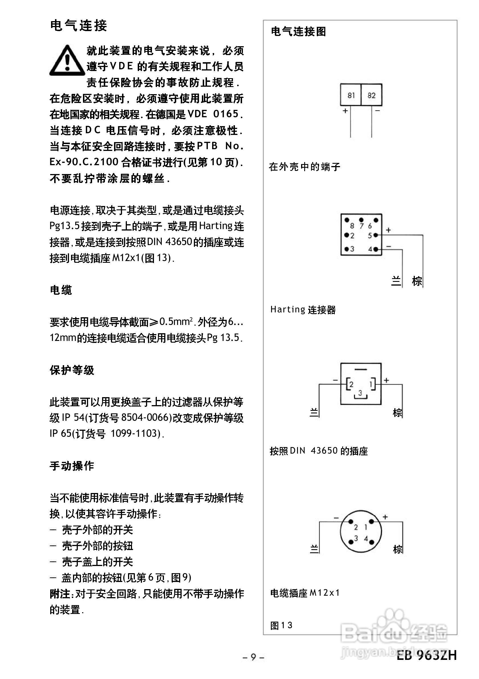 Samson 963型电磁阀中文安装维修手册:[1]