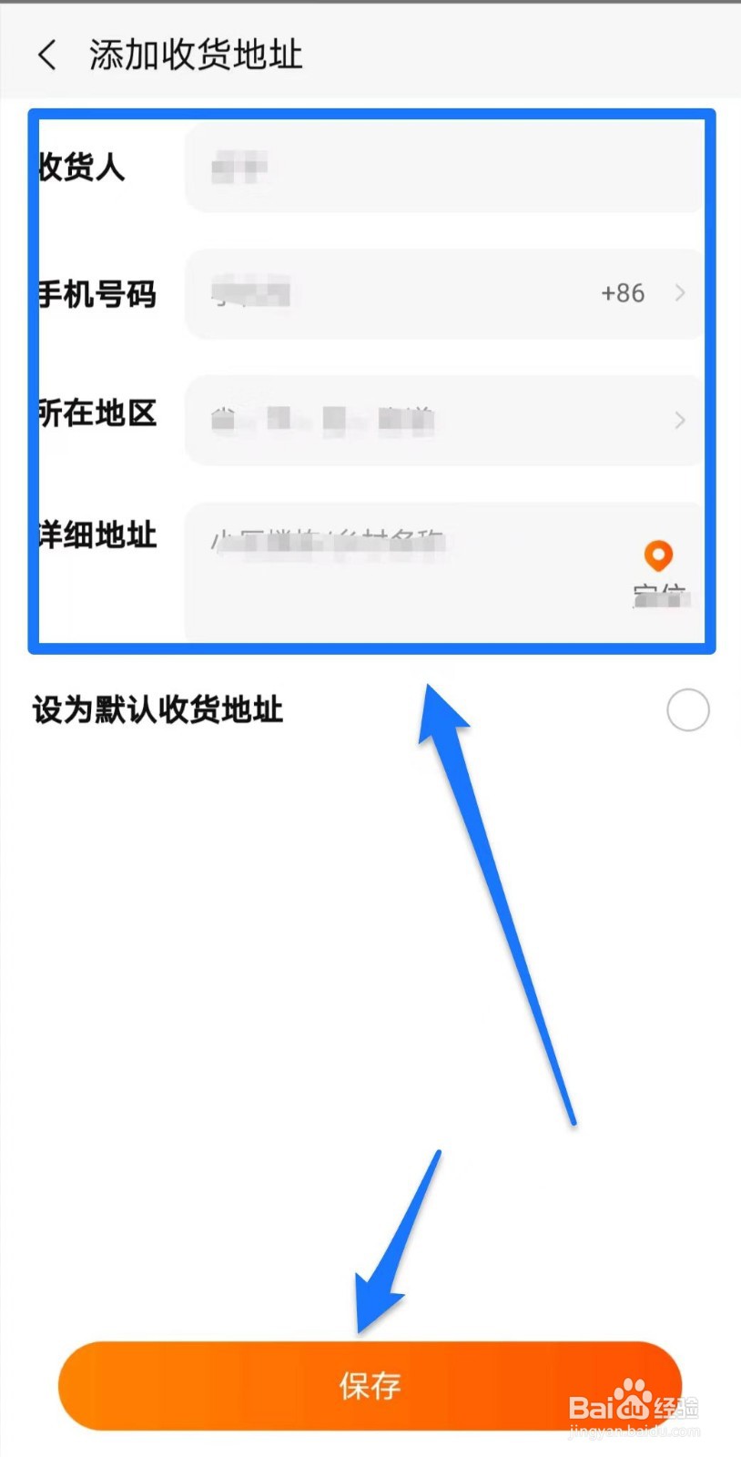 手机天猫如何设置我的收货地址