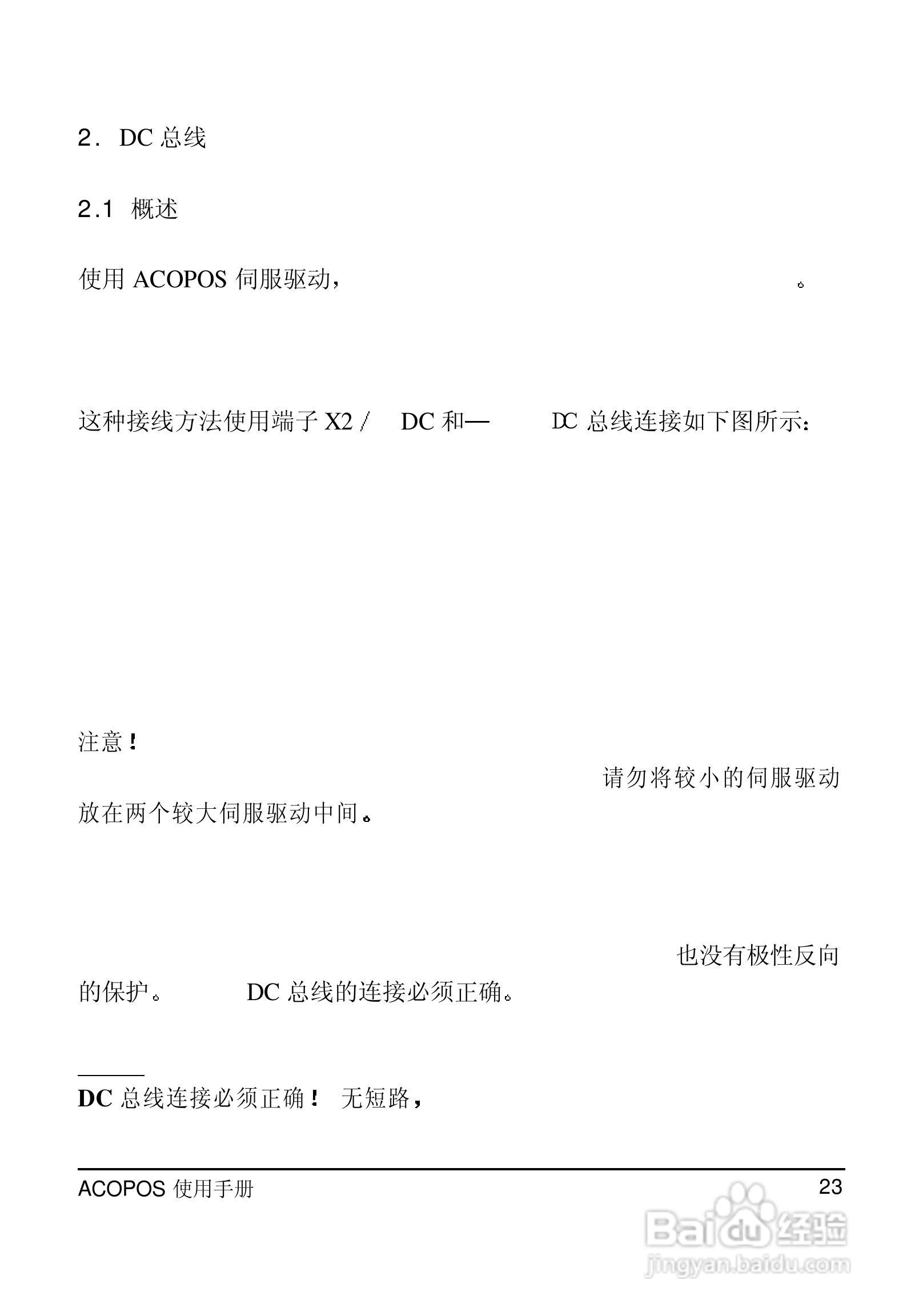 贝加莱ACOPOS伺服驱动器使用手册:[3]