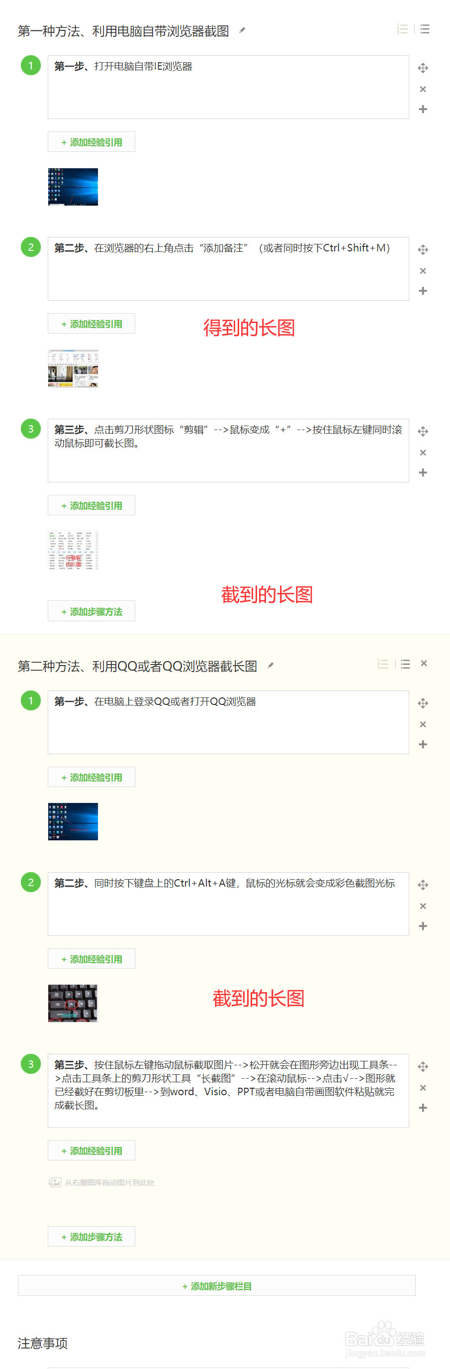 电脑上怎么截长图