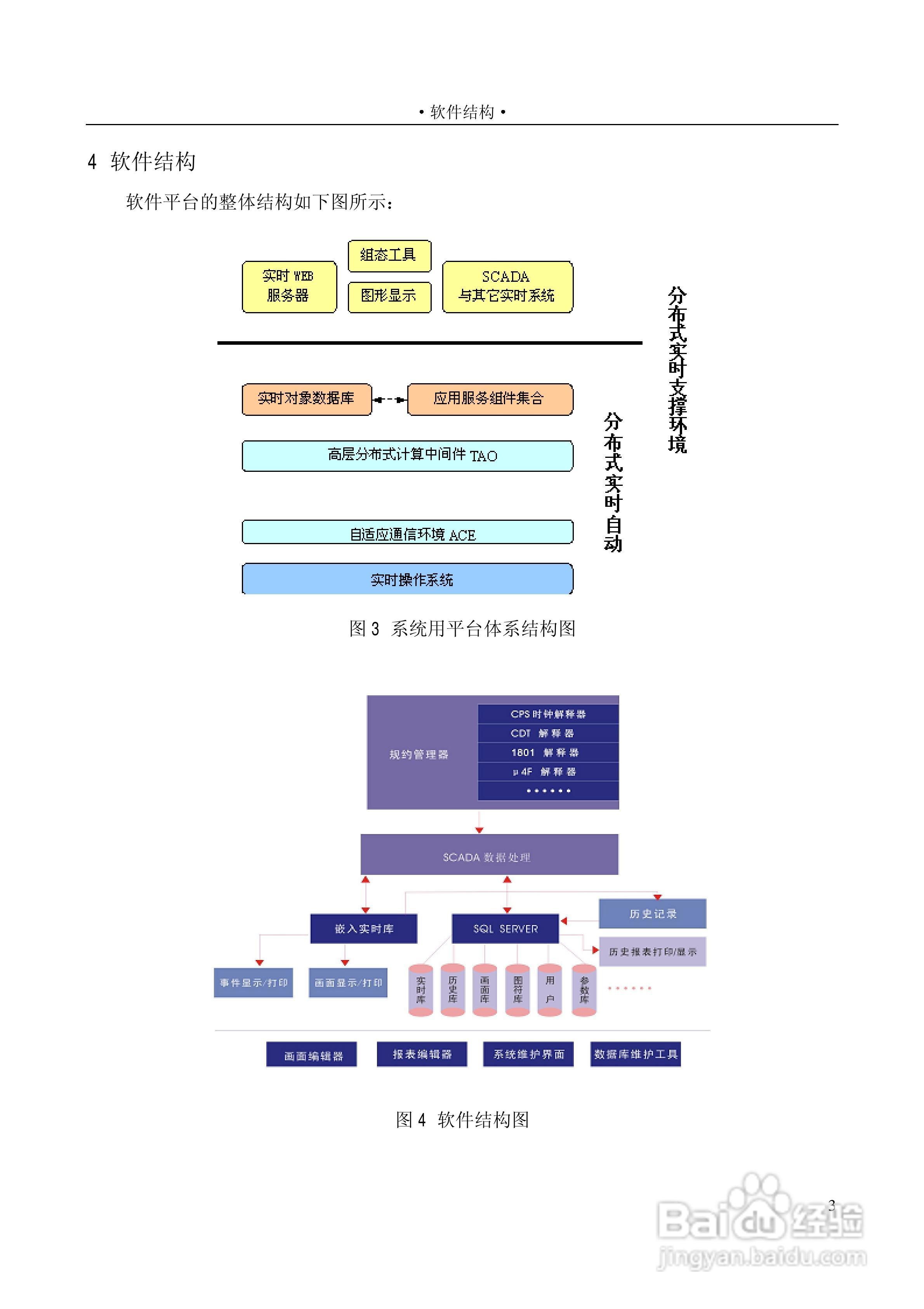 变电站上位机PS6000(监控)说明书:[1]
