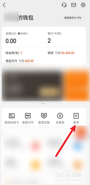 美团月付还款账单怎么查看