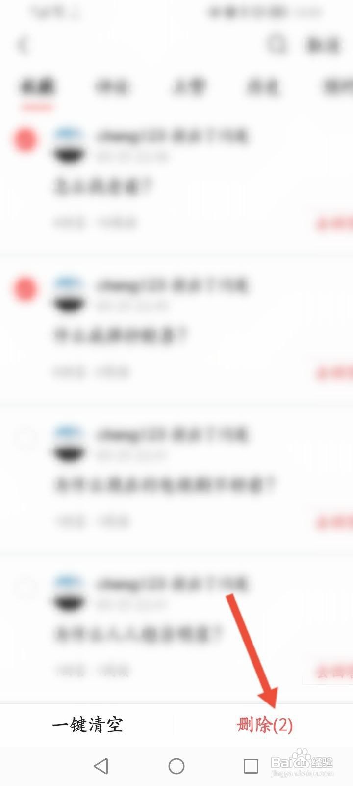 今日头条极速版怎么删除收藏的文章