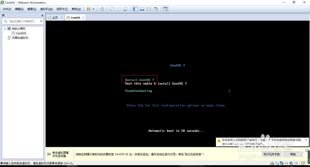 win10系统虚拟机安装contos7图文教程