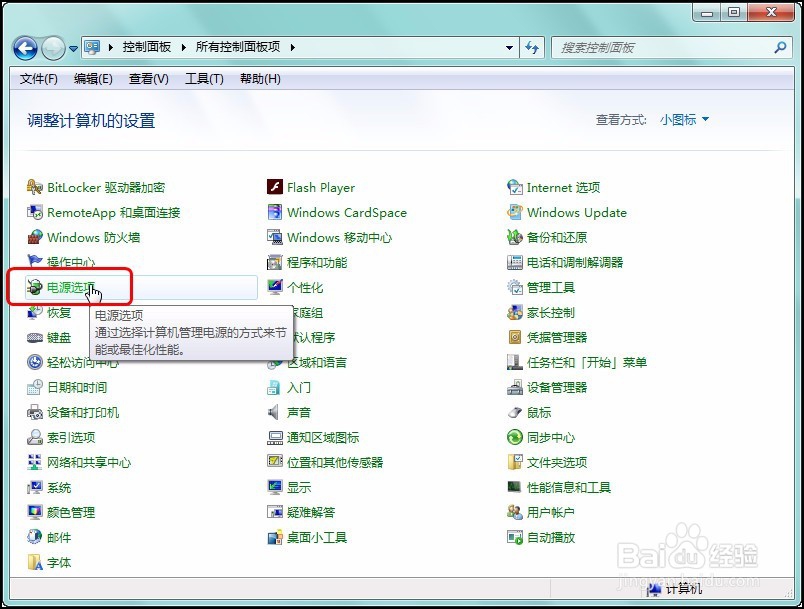 设置电脑睡眠时间和显示器关闭时间