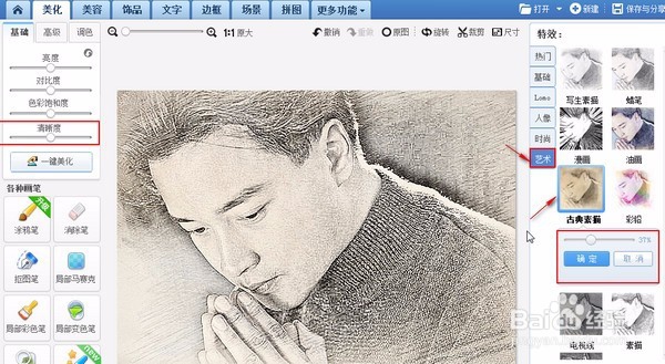 把照片转换成素描