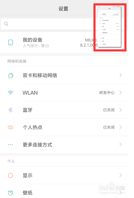 小米手机怎么长截屏?