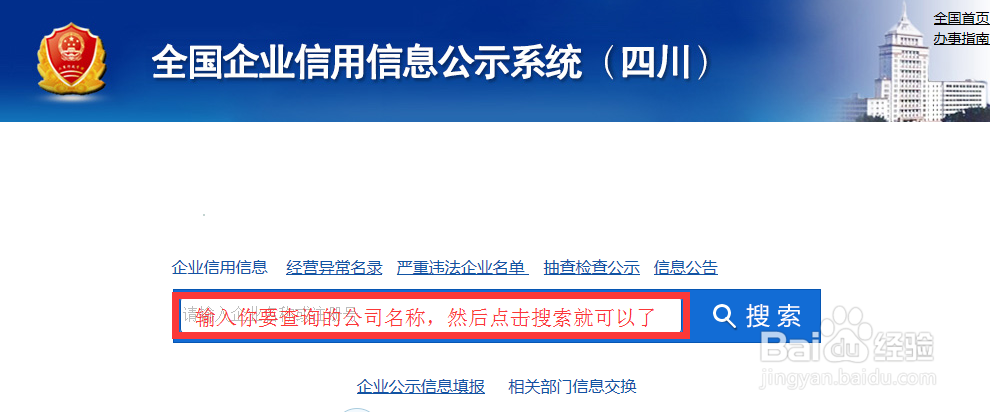 企业信息怎么查询 企业注册号怎么查询