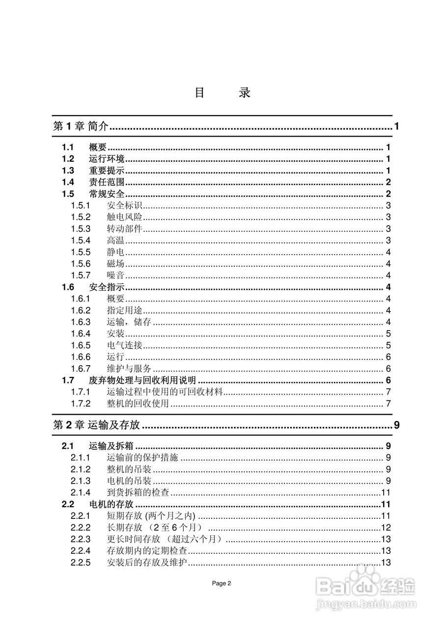 AMG同步发电机说明书:[1]