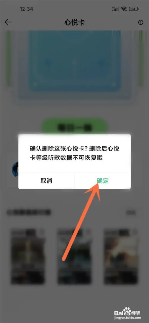 qq音乐心悦卡怎么删除