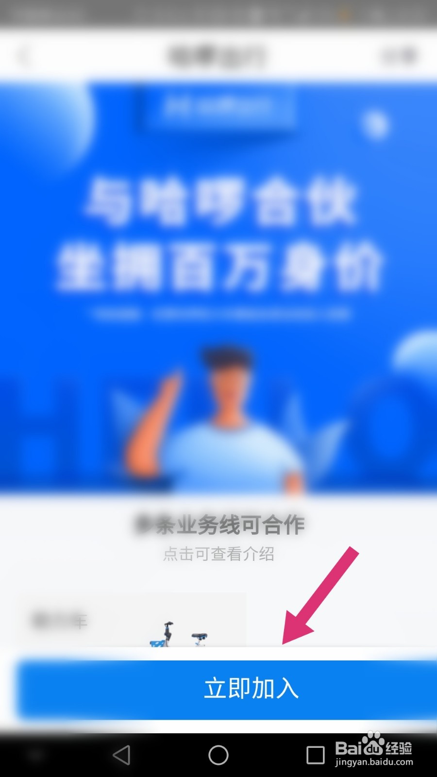 哈啰出行如何成为合伙人