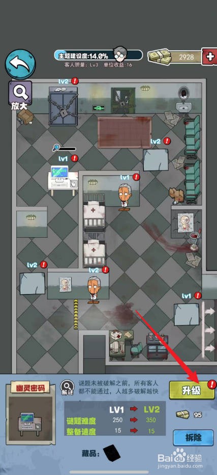 开个密室馆怎么升级幽灵密码锁