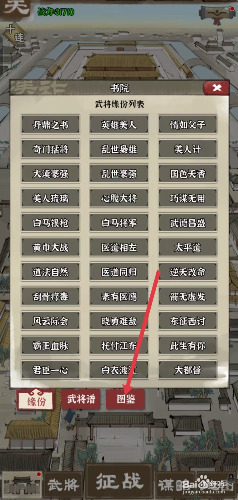 国战三国志怎样查看贾诩的【智谋】