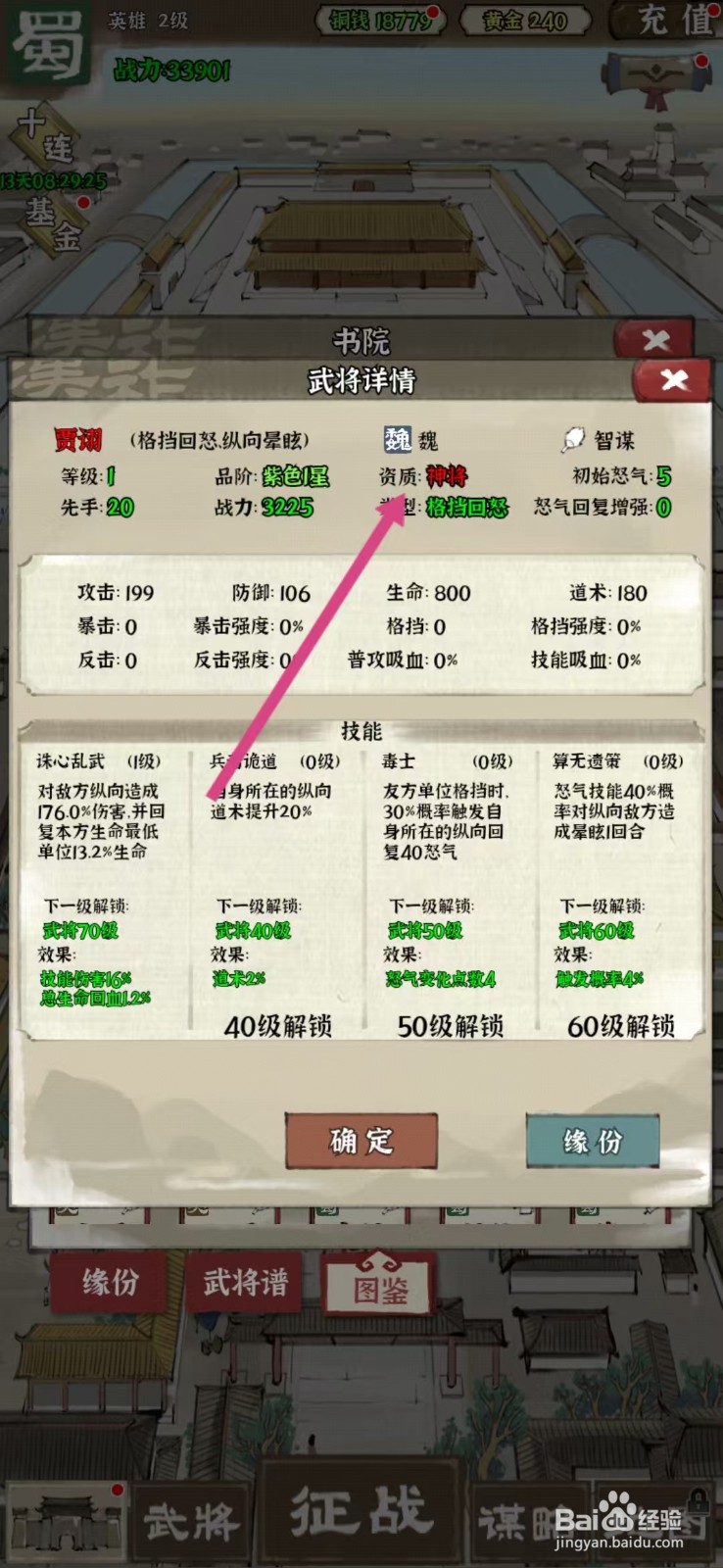 国战三国志如何查看贾诩的【资质】