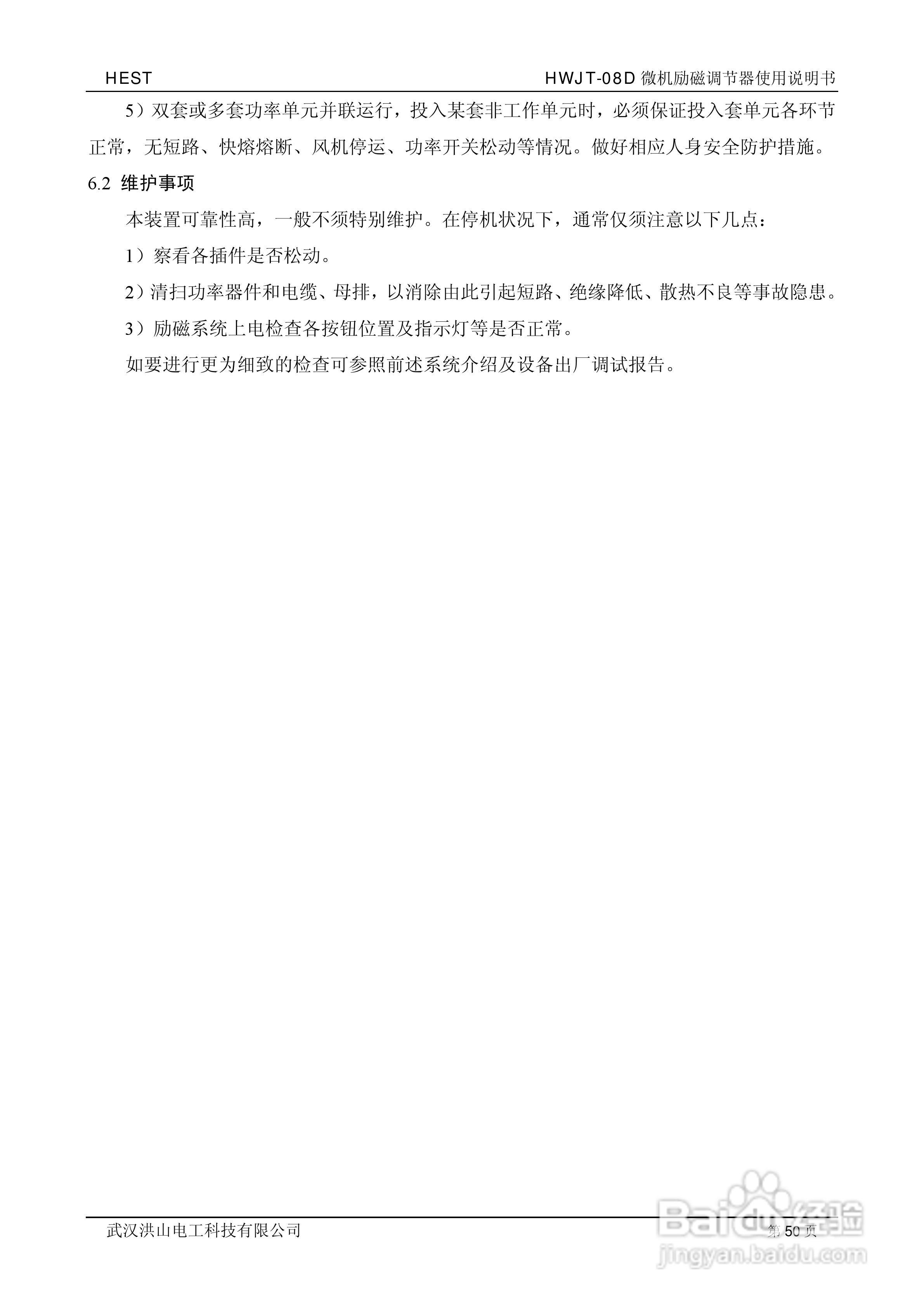 HWJT-08D微机励磁调节器使用说明书:[5]