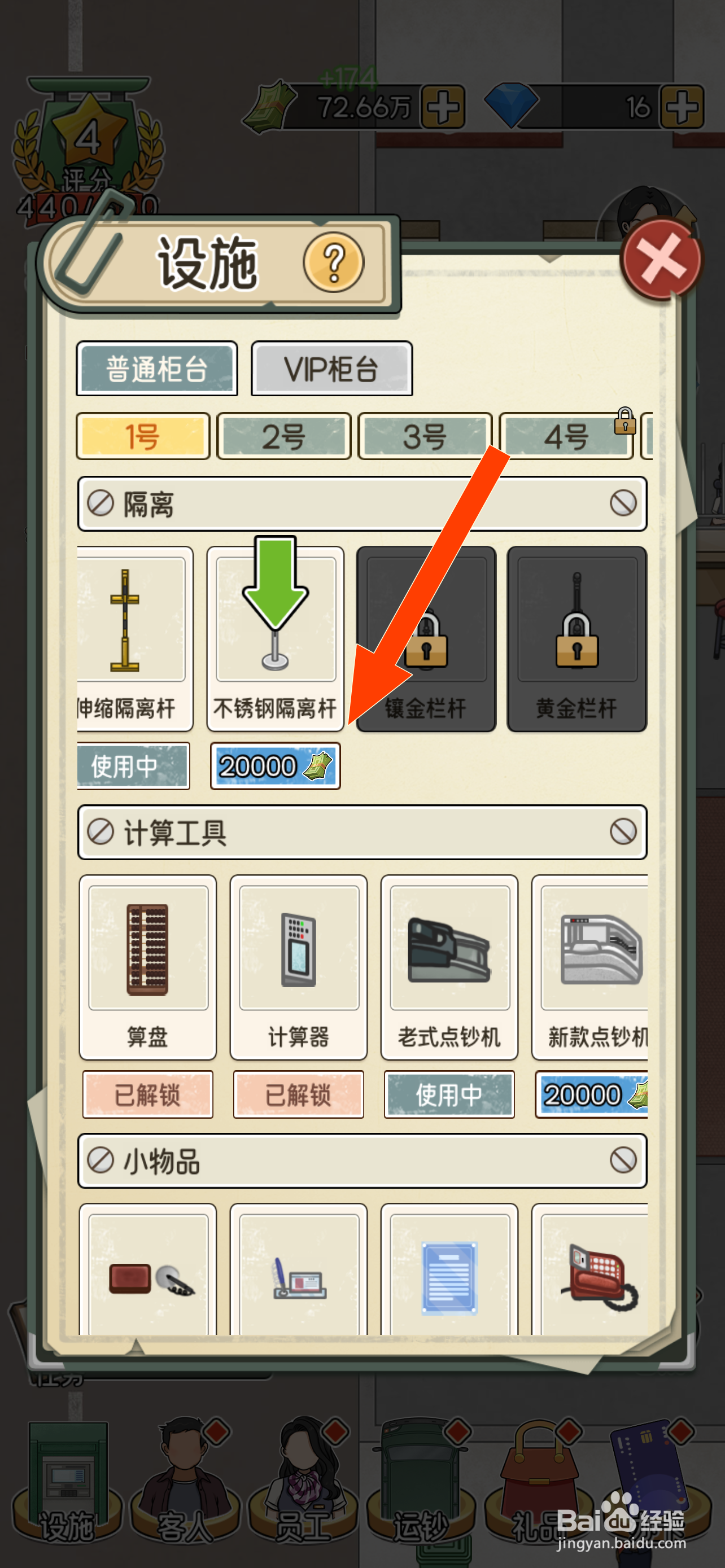 我的亿万富翁之路不锈钢隔离杆怎么解锁