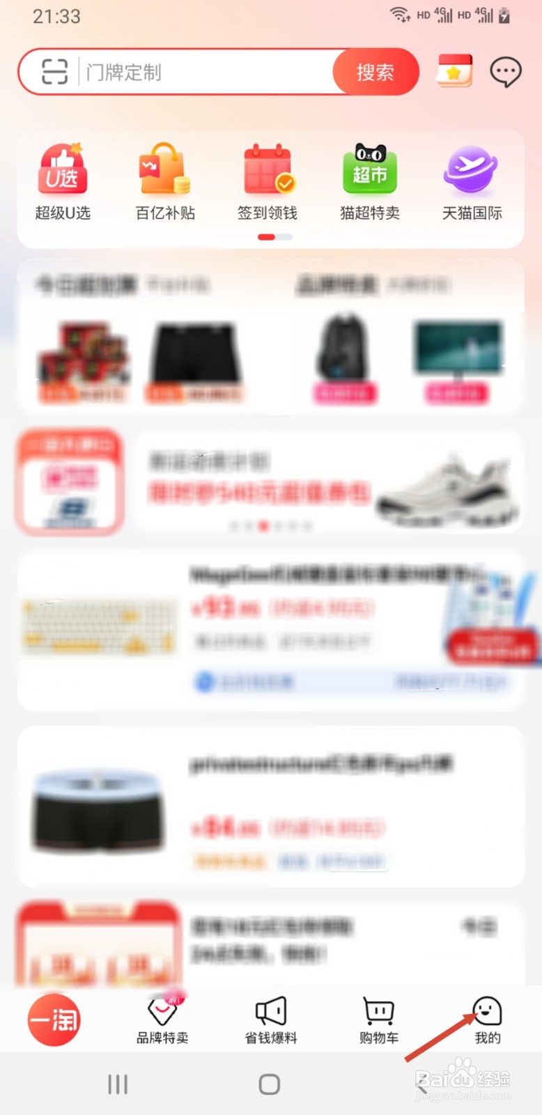 一淘APP如何查看正在使用的版本号