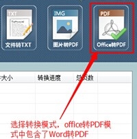 word转换成pdf转换器怎么使用