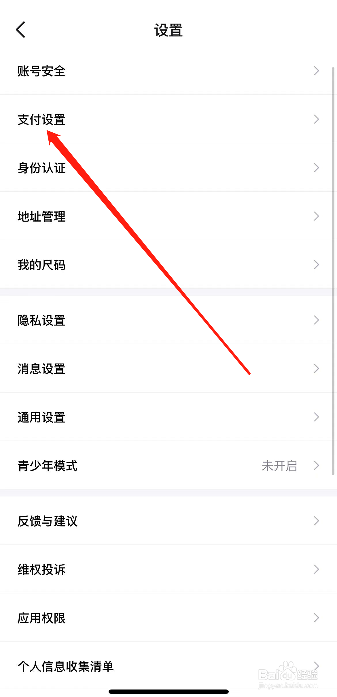 得物如何查看支付设置