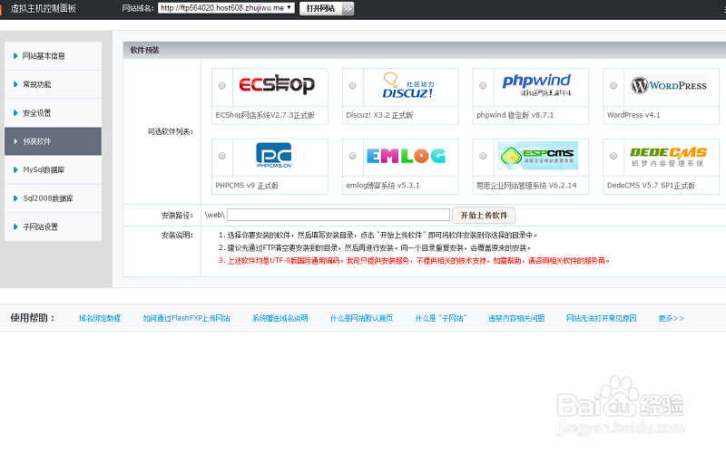 如何使用国内免费虚拟主机部署和发布网站