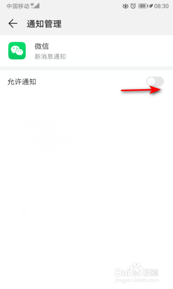 微信怎么开启新消息系统通知