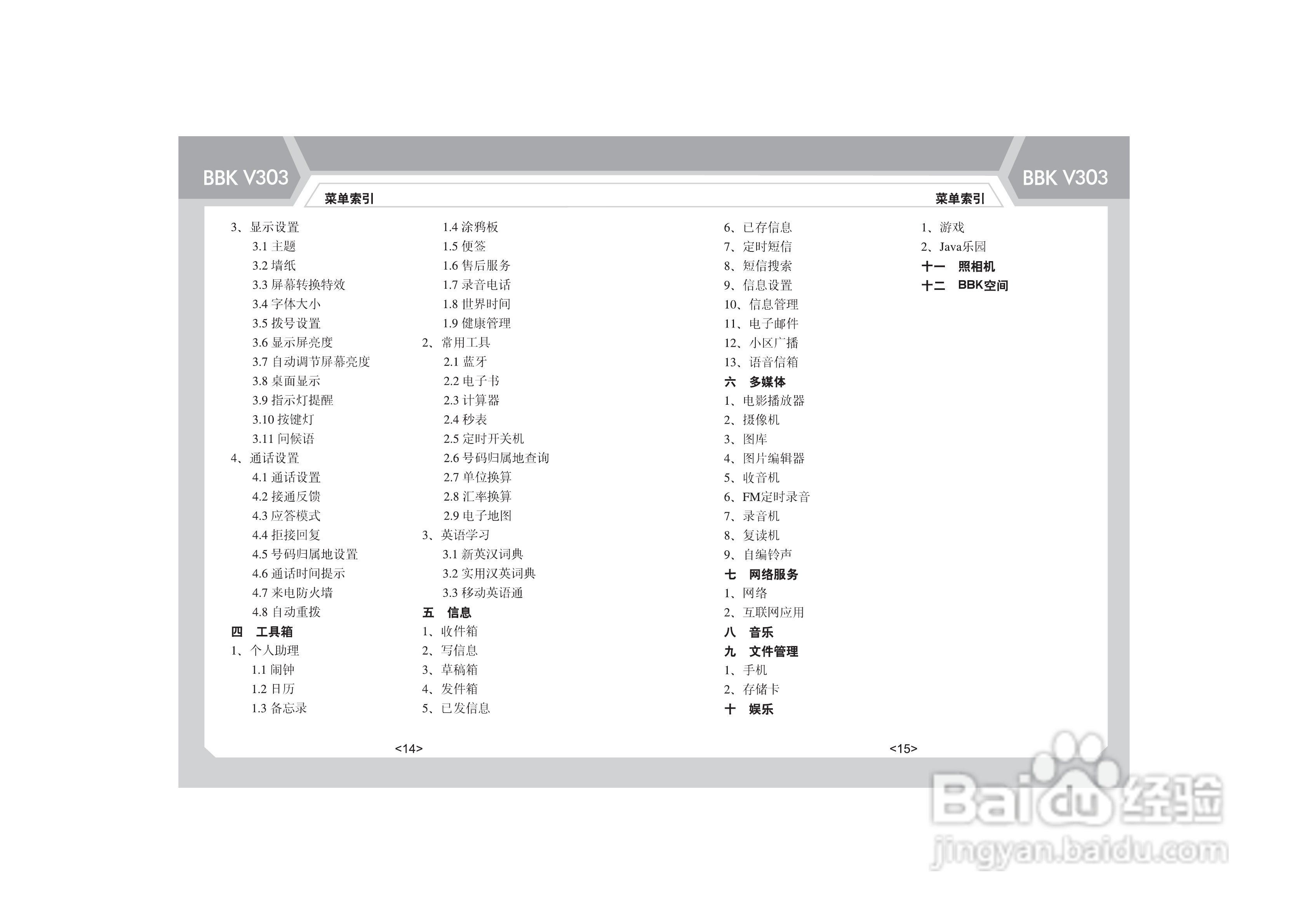 步步高V303手机使用说明书:[2]