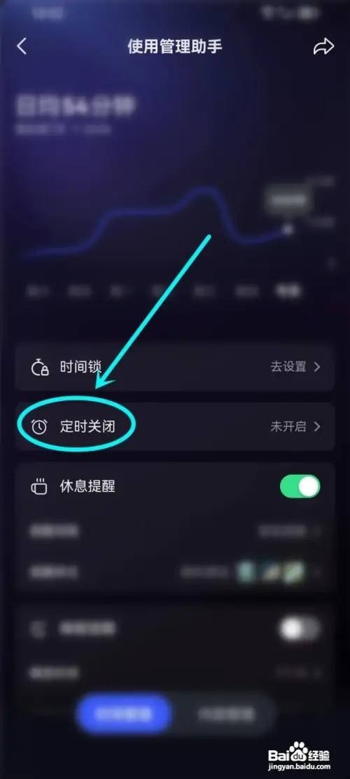 抖音怎么设置定时关闭