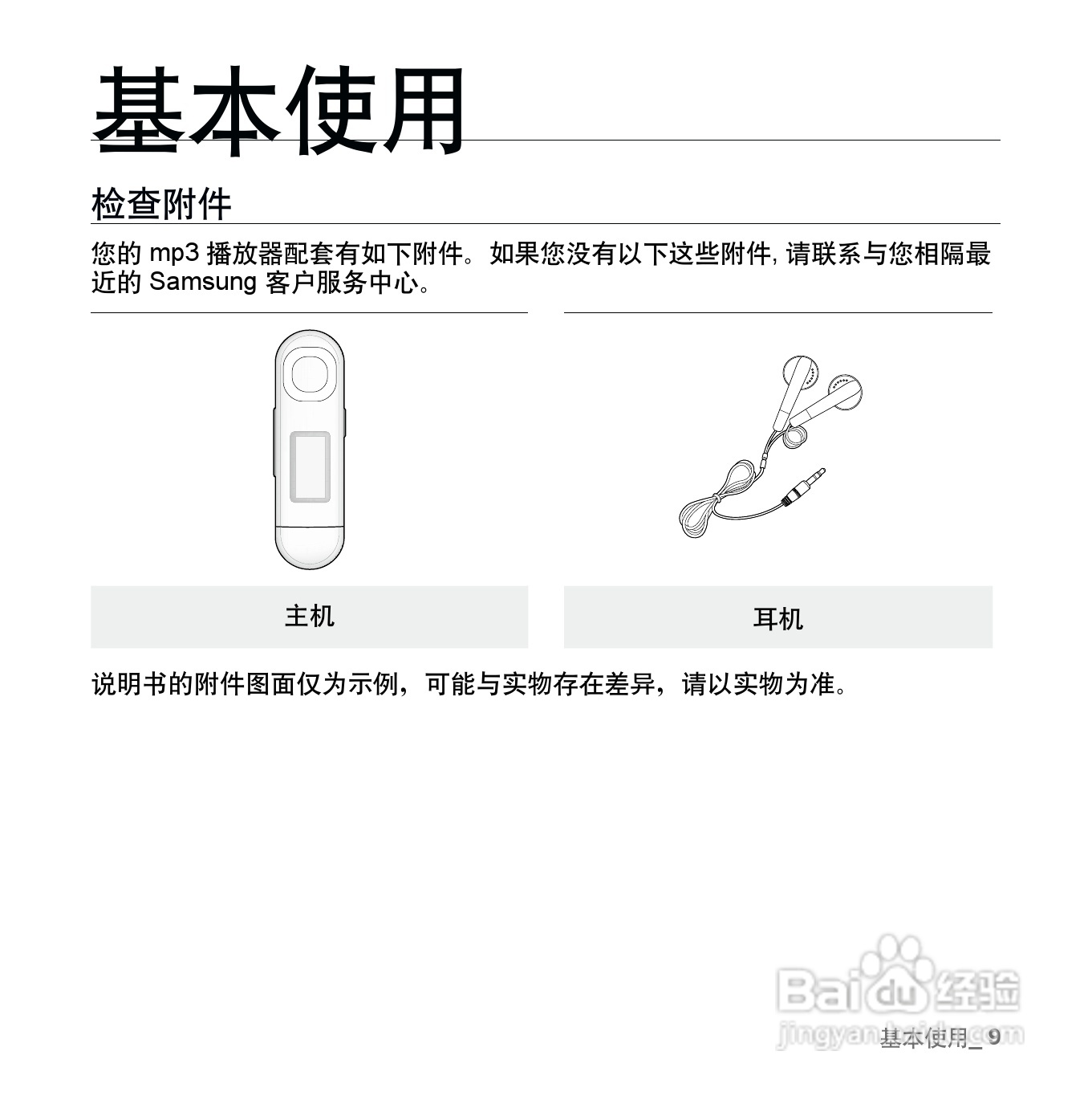 三星YP-U5QB MP3播放器使用说明书:[1]