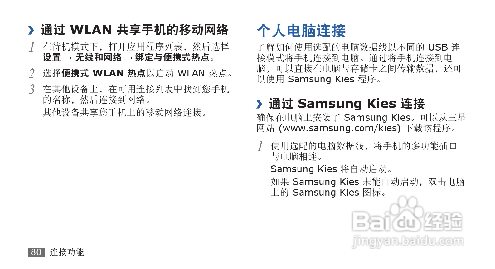 三星SCH-i569手机使用说明书:[8]