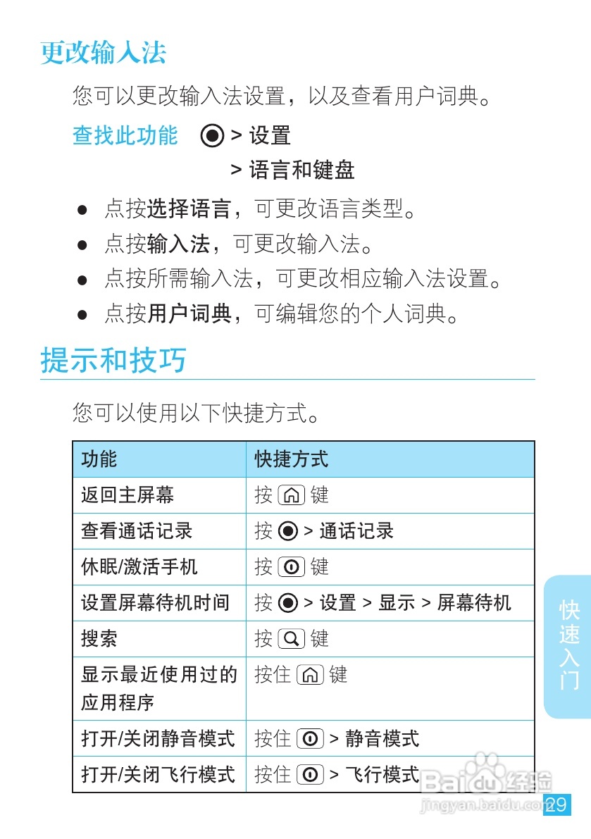 摩托罗拉ME525手机使用说明书:[3]