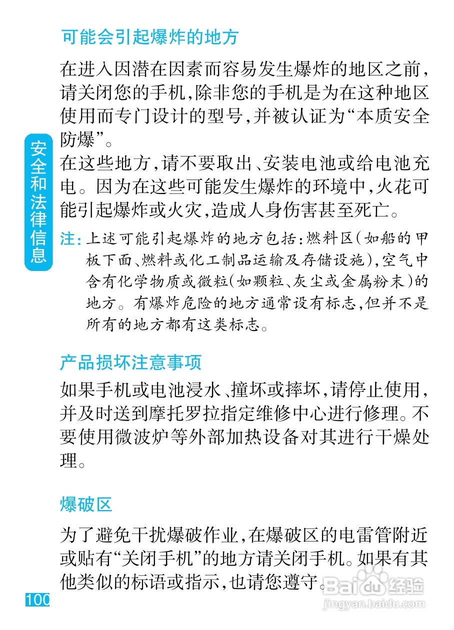 摩托罗拉MT810lx手机使用说明书:[11]