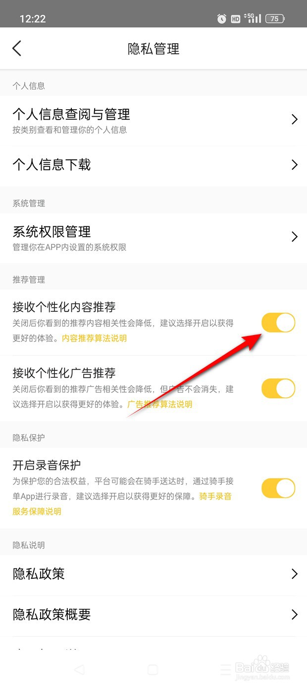 美团外卖个性化内容推荐怎么开启与关闭