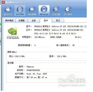 怎么查看显卡信息