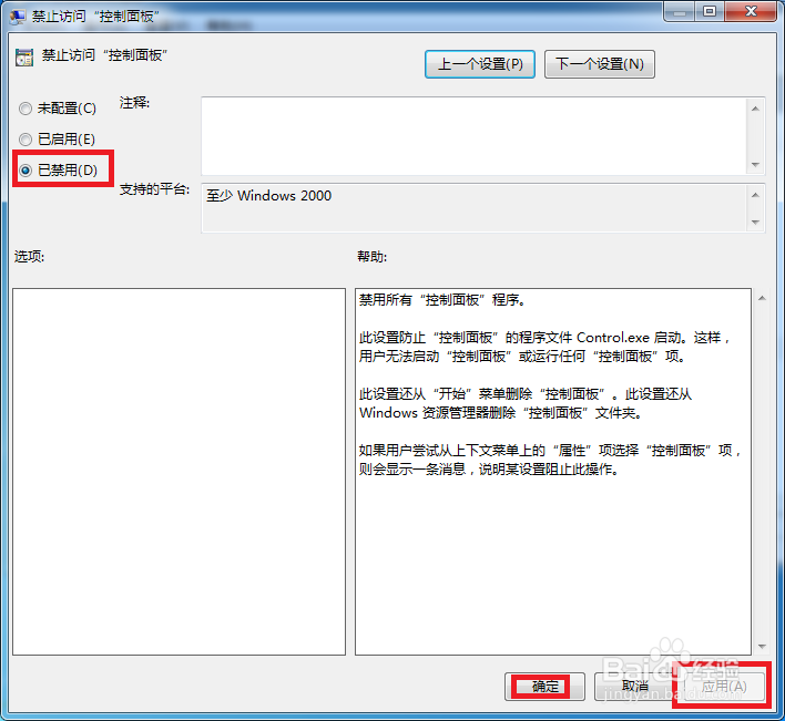 Win7系统控制面板被禁用了怎么办