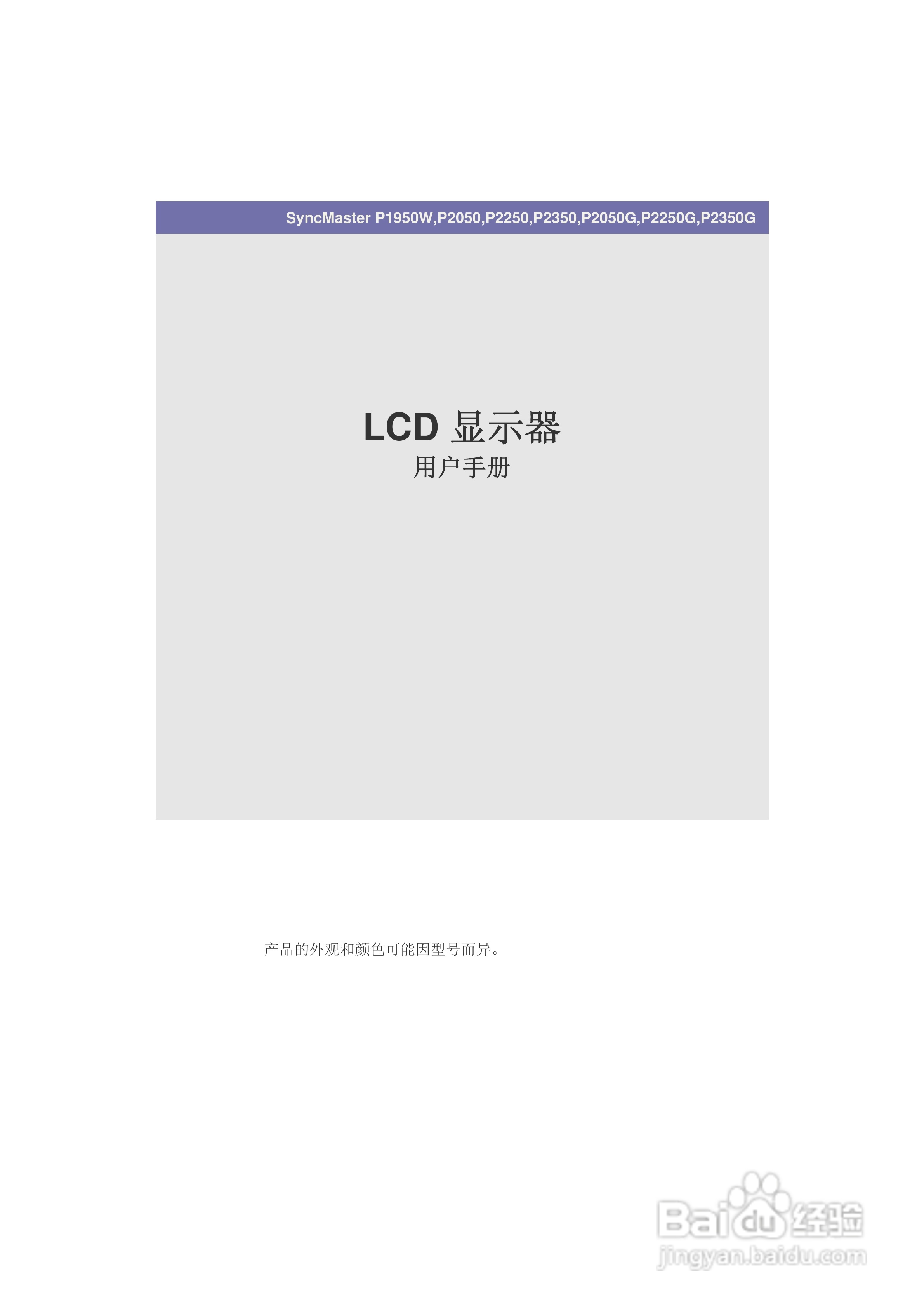 三星P1950W液晶显示器使用说明书:[1]