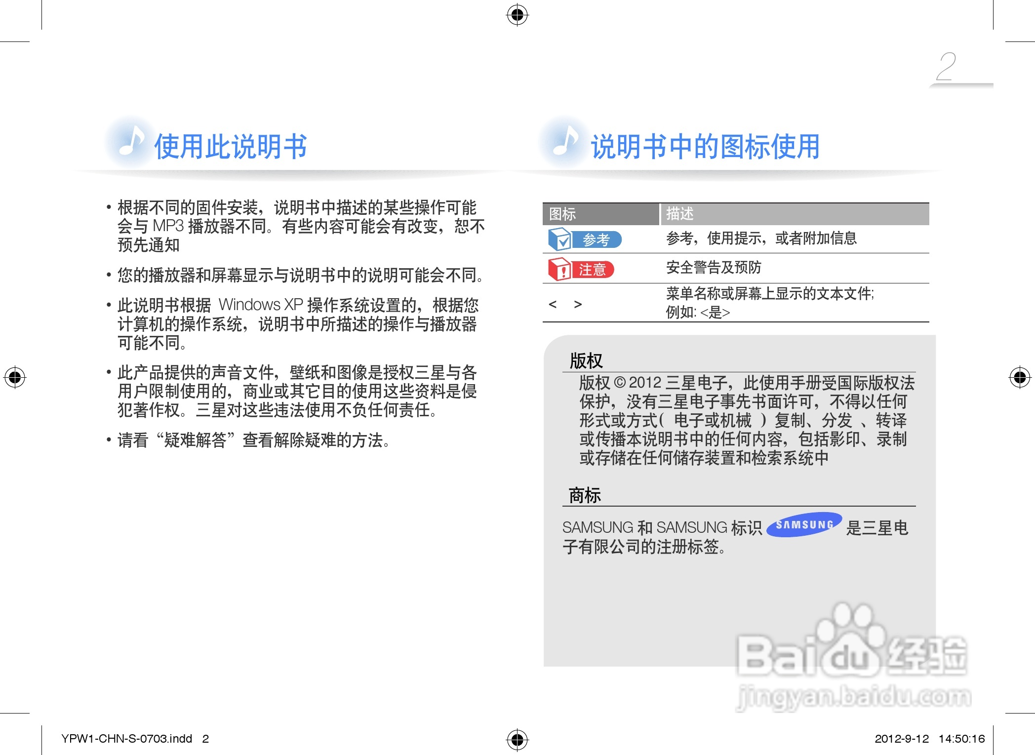 三星YP-W1AW数码音频播放器使用说明书:[1]