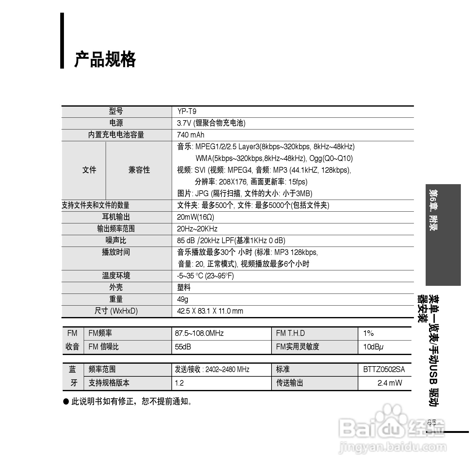 三星YP-T9ZU MP4播放器使用说明书:[9]