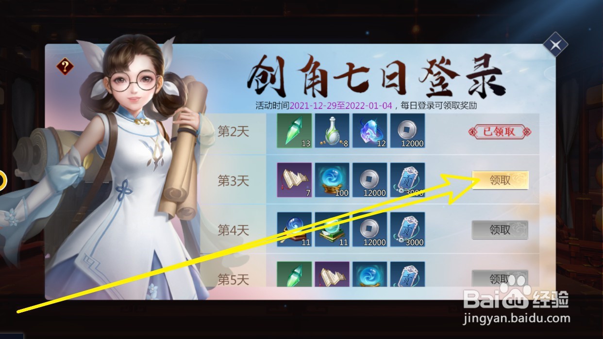 剑侠世界3手游在那里领取创角奖励