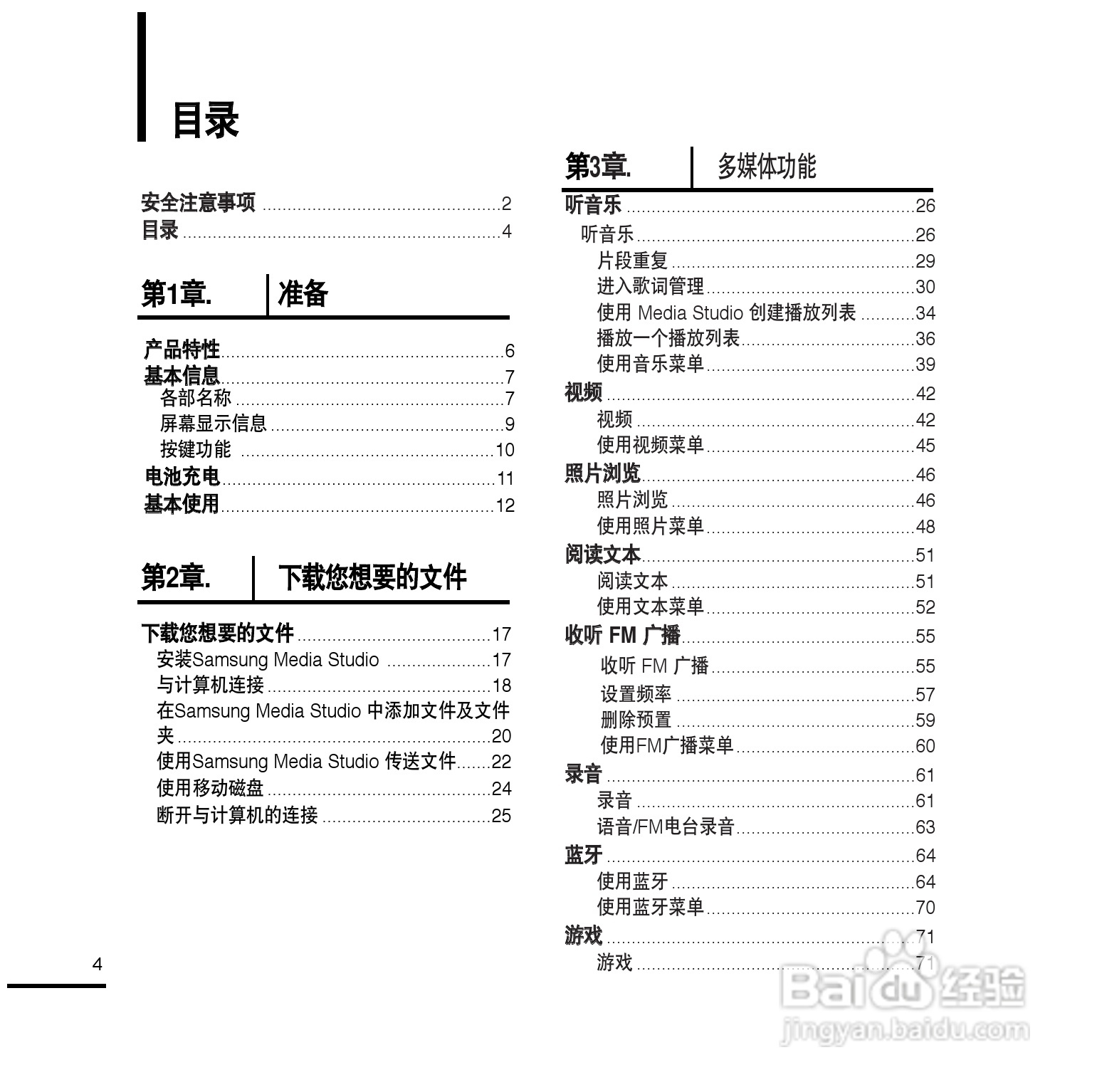 三星YP-T9ZU MP4播放器使用说明书:[1]