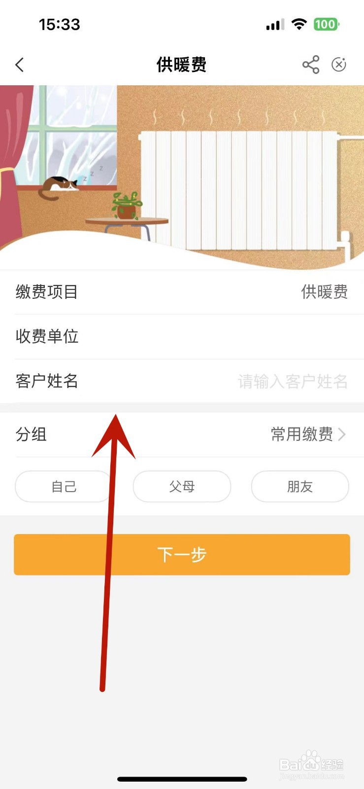 中国农业银行App在哪缴纳供暖费