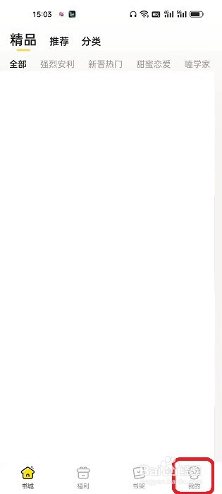 点点穿书app设置阅读偏好的步骤