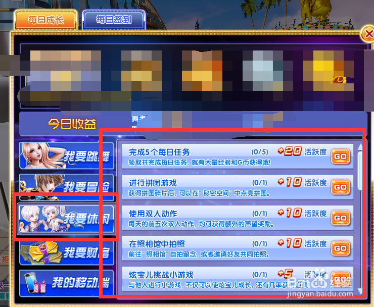 炫舞时代活跃度篇[10]