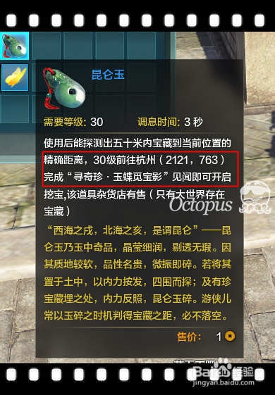 天涯明月刀：[6]单人挖宝任务全功略