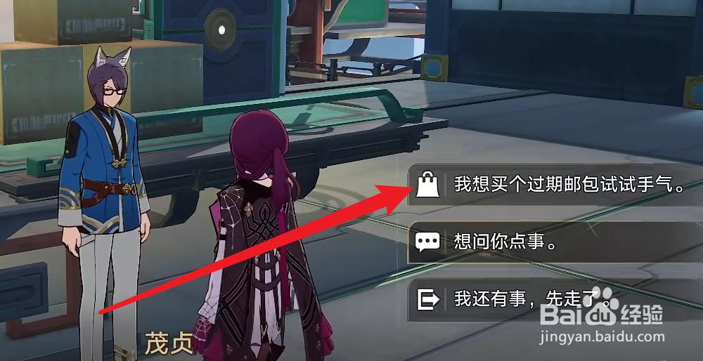 星穹铁道邮包盲盒怎么开