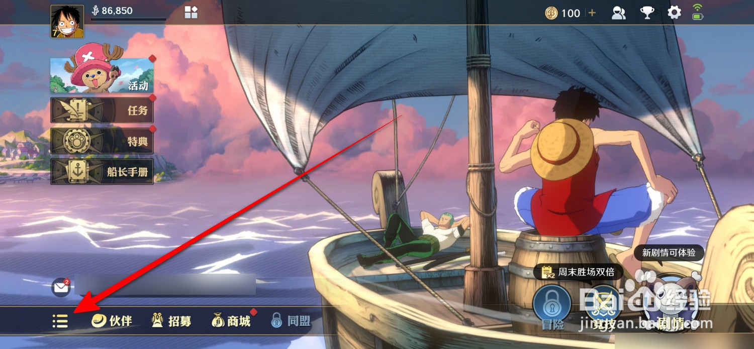 航海王壮志雄心怎么打开收藏手册