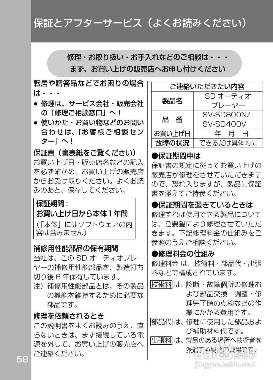 Panasonic SV-SD800N/SV-SD400V MP3播放器使用说明书:[6]