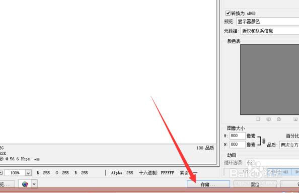 淘宝主图尺寸如何制作
