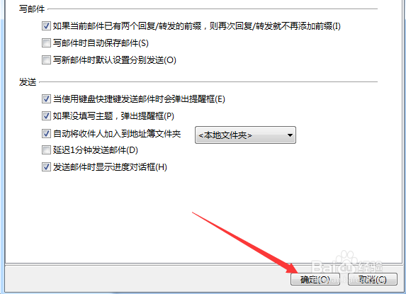 foxmail怎么设置写邮件不自动保存邮件