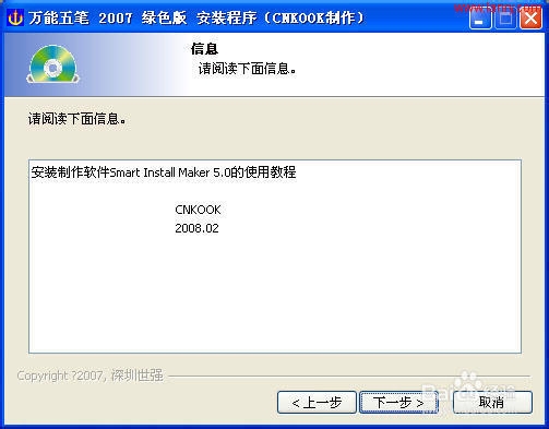 Smart Install Maker封装软件使用教程
