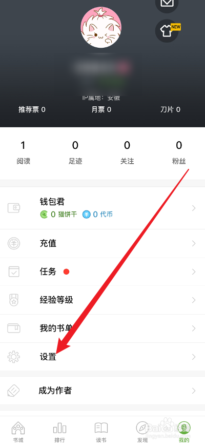 刺猬猫阅读APP怎么开启省流量模式
